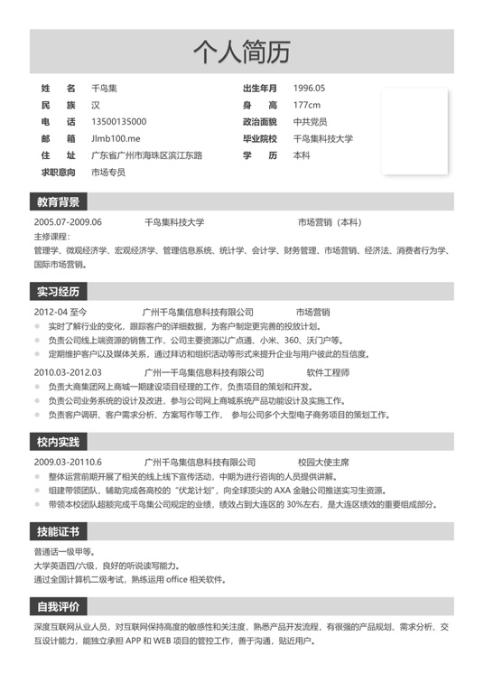 专业单页优化简历 (2)单页简历word模板